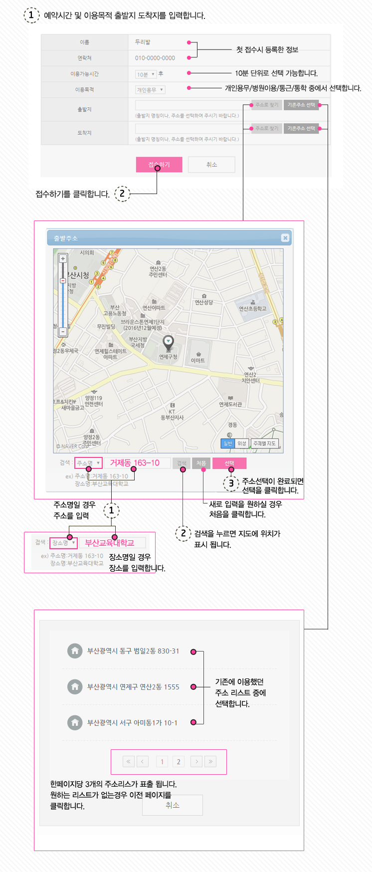 인터넷 콜접수 예약정보 입력