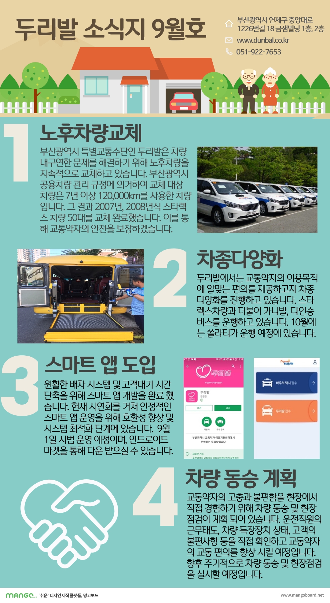 두리발 소식지 9월호-자세한 내용 아래 설명글 참조